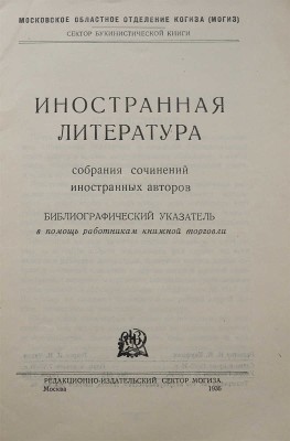 [Собрание В.Г. Лидина]. Лот из двух букинистических каталогов: